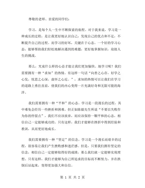 学习的心态的演讲稿范文