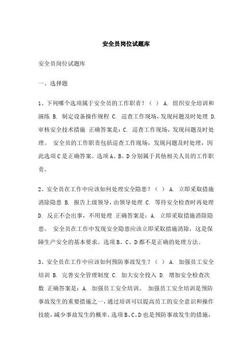 安全员岗位试题库