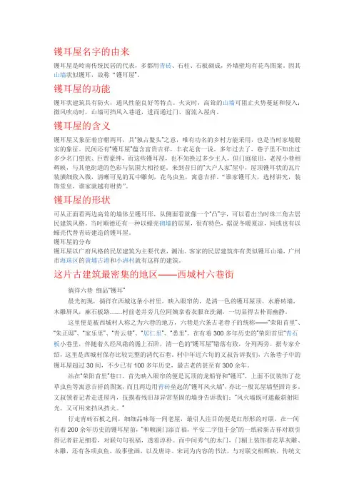 镬耳屋名字的由来