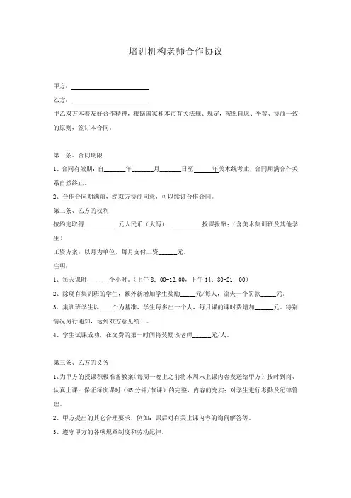 培训机构老师合作协议(美术专业)