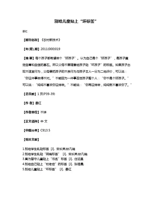 别给儿童贴上“坏标签”