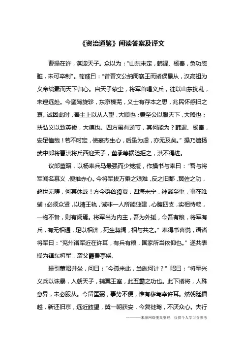 《资治通鉴》阅读答案及译文