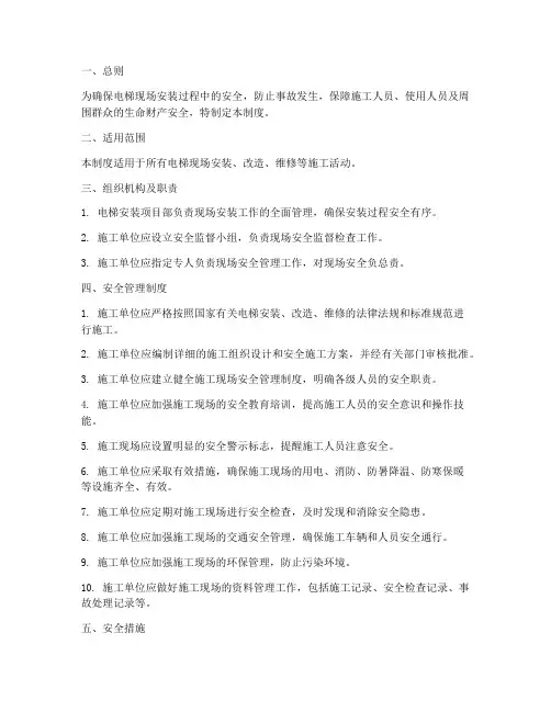 电梯现场安装安全管理制度