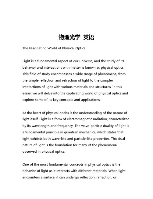 物理光学 英语