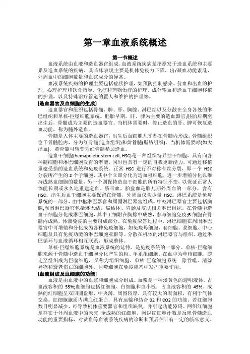 血液科专科护理手册
