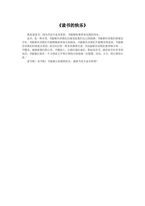 《读书的快乐》