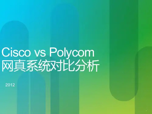 CiscoPolycom对比
