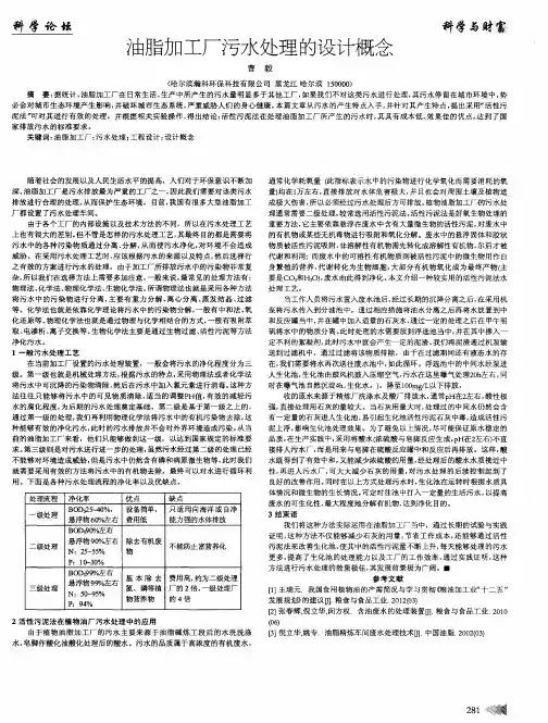 油脂加工厂污水处理的设计概念