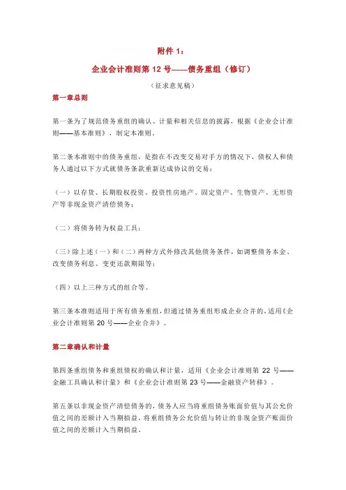 企业会计准则第12号——债务重组(修订)