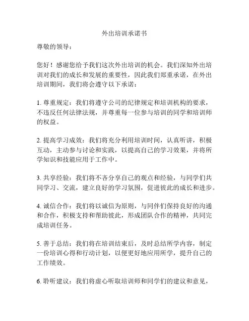 外出培训承诺书