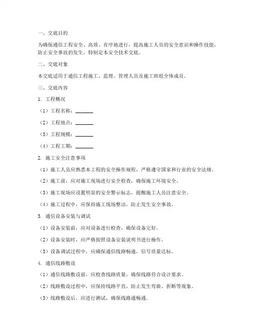 通信三级安全技术交底模板