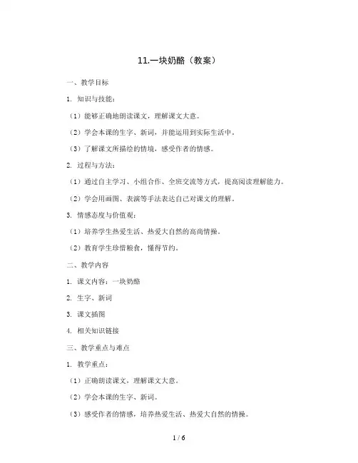11.一块奶酪(教案)部编版语文三年级上册