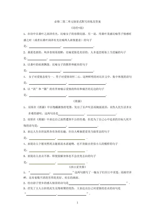 人教版必修二第二单元情景式默写及答案