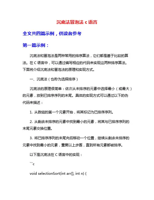 沉底法冒泡法c语言