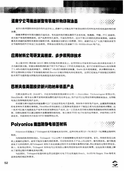 应用材料公司研发高精度、多步骤网印技术