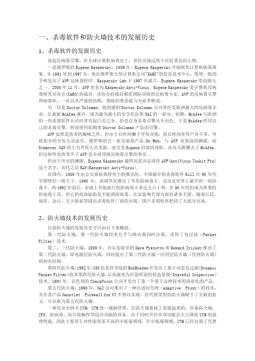 信息安全导论课程论文