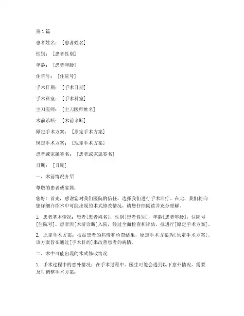 术中术式修改知情同意书(3篇)