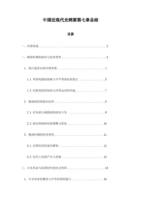中国近现代史纲要第七章总结