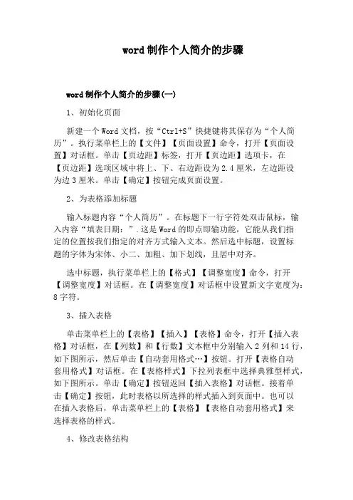word制作个人简介的步骤