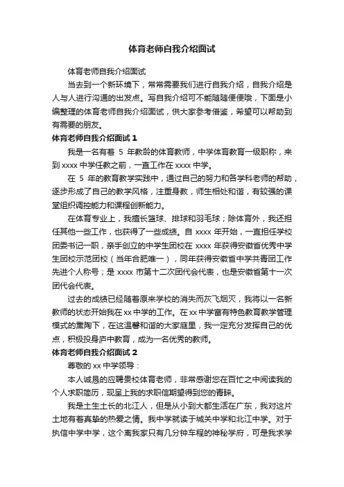 体育老师自我介绍面试