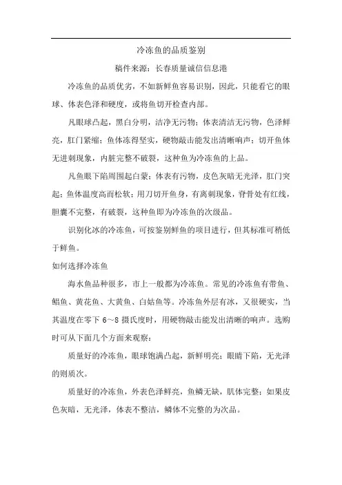 冷冻鱼检测方法