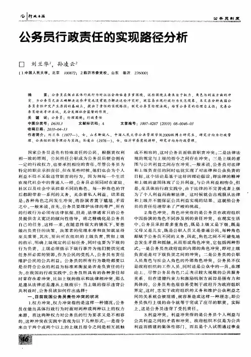 公务员行政责任的实现路径分析