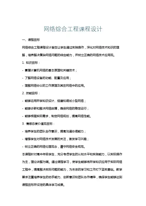 网络综合工程课程设计