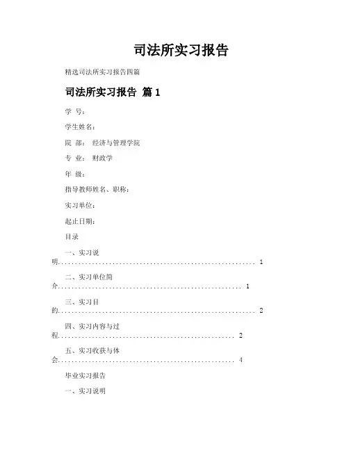 司法所实习报告