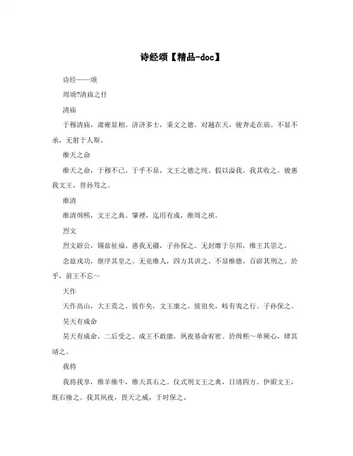 诗经颂【精品-doc】
