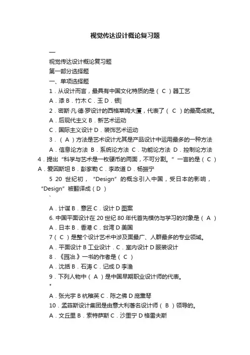 视觉传达设计概论复习题
