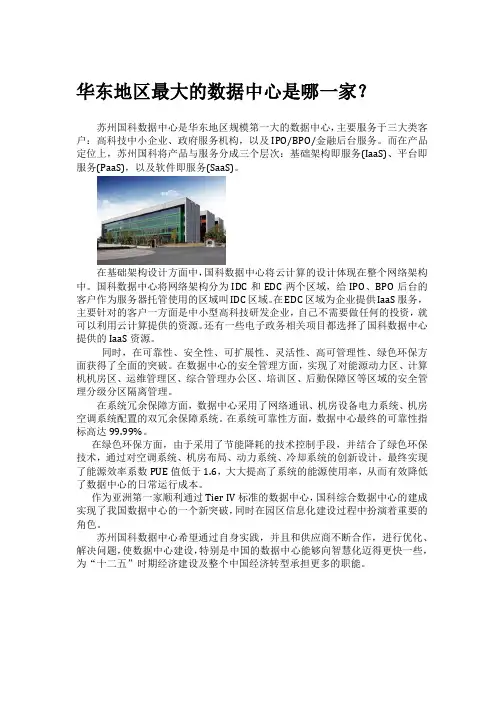 华东地区最大的数据中心是哪一家