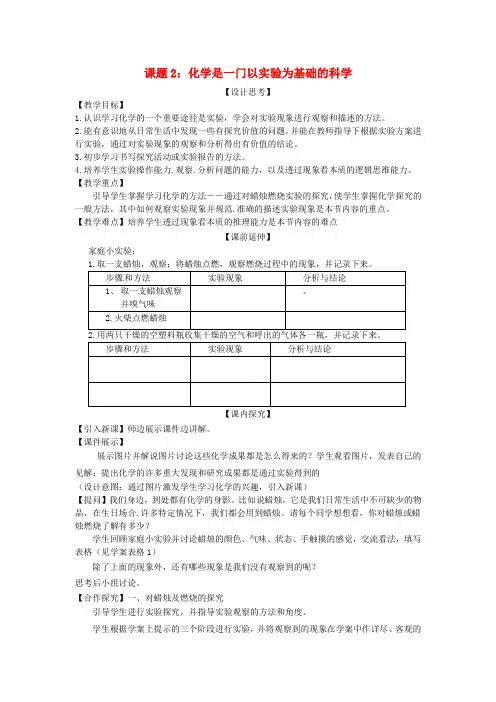 九年级化学上册第一单元课题2化学是一门以实验为基础的科学教学设计新人教版