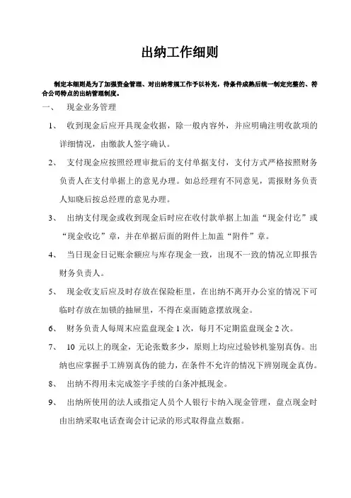 出纳工作细则