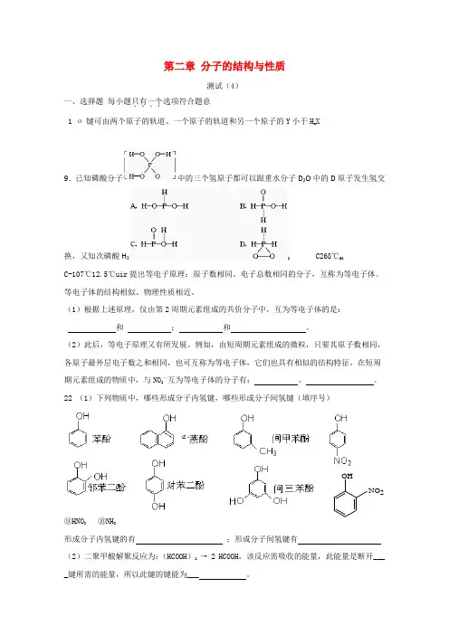 高中化学《分子结构与性质 归纳与整理》同步练习4 新人教版选修3