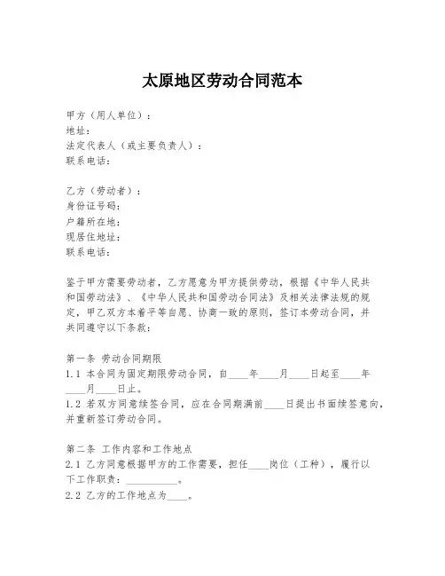 太原地区劳动合同范本