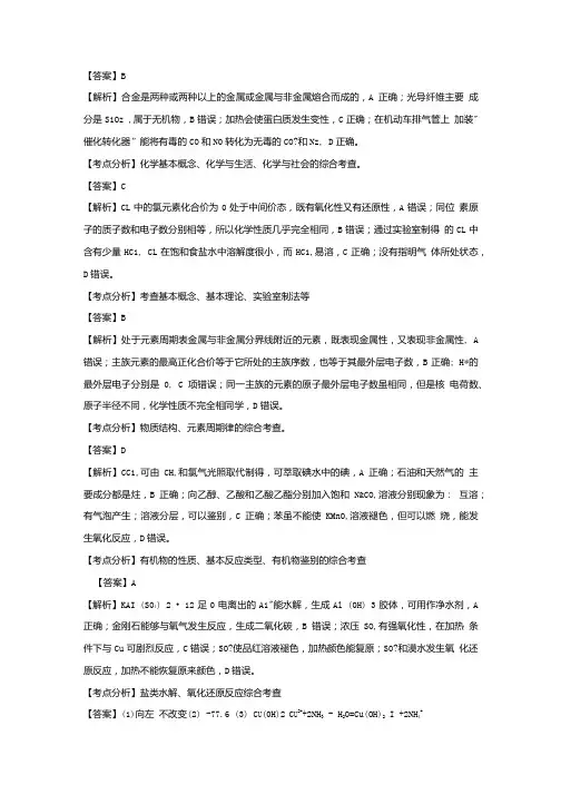 09年山东卷化学答案.doc