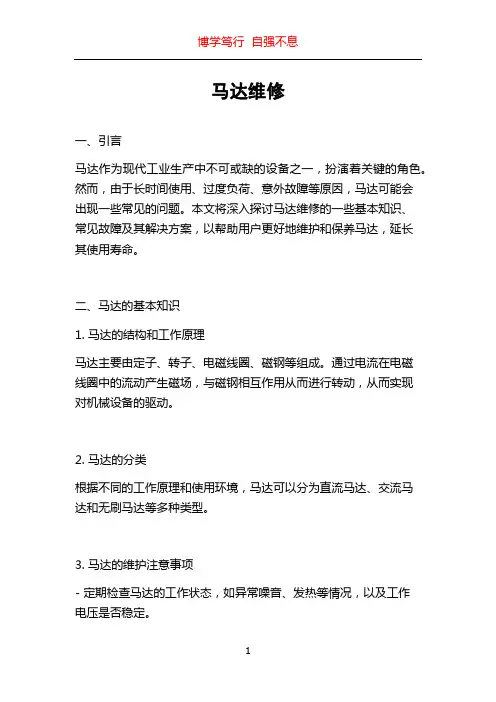 马达维修_精品文档