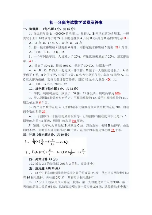 初一分班考试数学试卷及答案