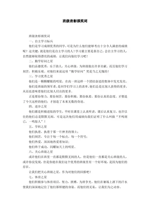 班级表彰颁奖词