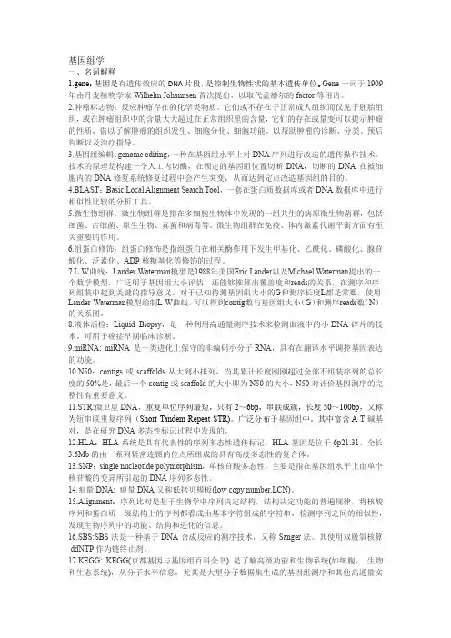基因组学考试答案