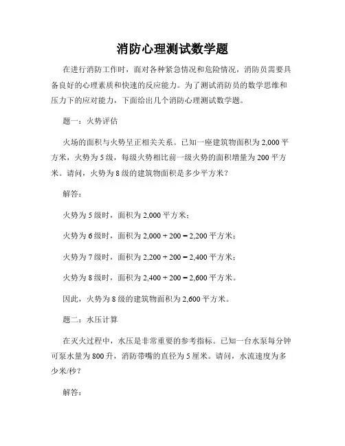 消防心理测试数学题