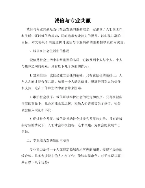 诚信与专业共赢