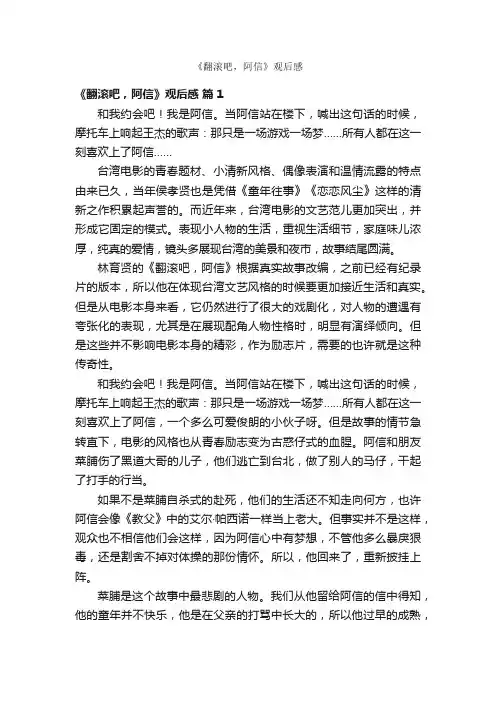 《翻滚吧，阿信》观后感