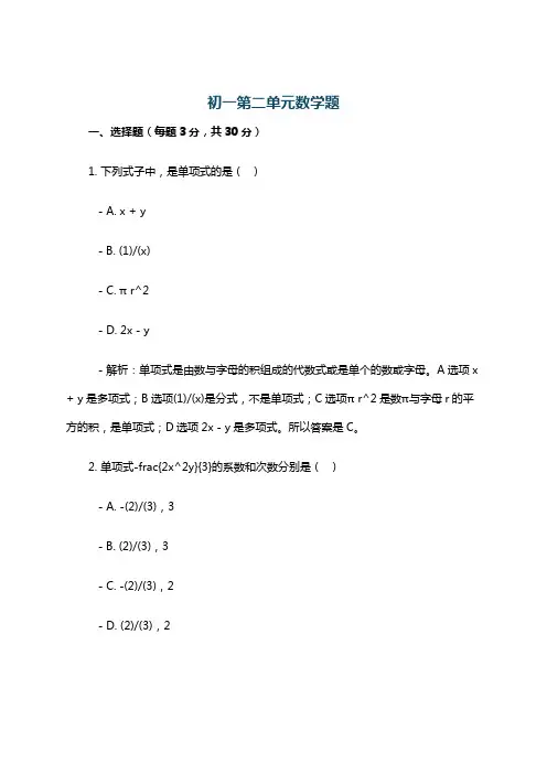 初一第二单元数学题