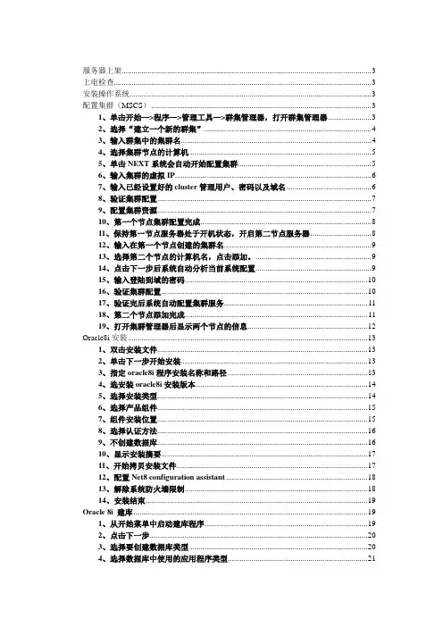集群配置实施手册