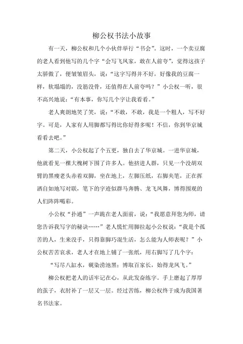 柳公权书法小故事
