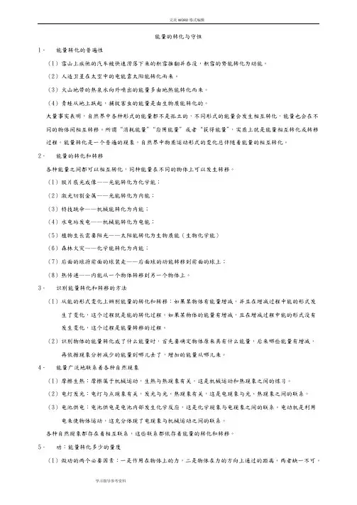 九年级科学第三章_能量的转化和守恒知识点整理