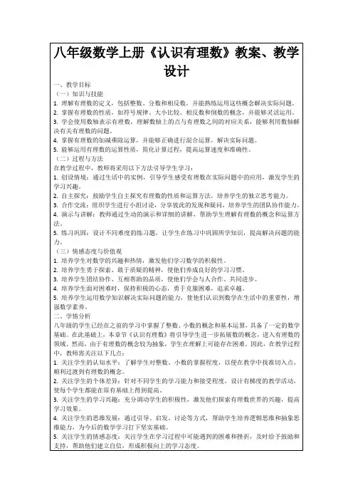 八年级数学上册《认识有理数》教案、教学设计