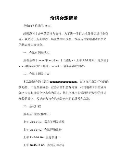 洽谈会邀请函