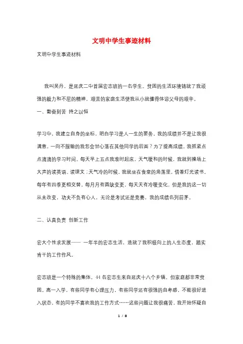 文明中学生事迹材料